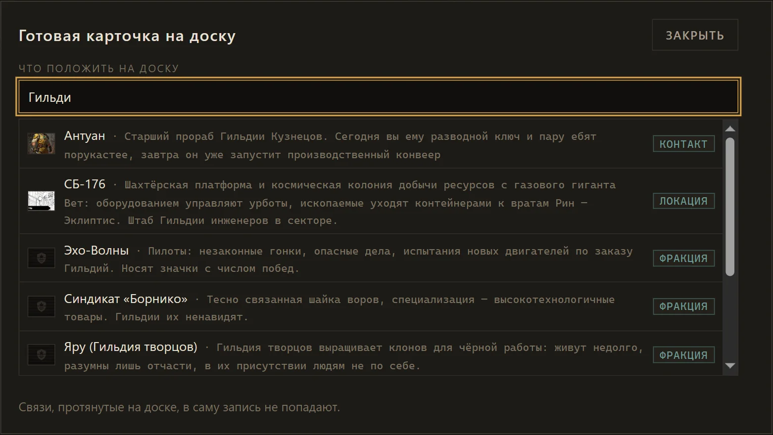 Готовая карточка на доску