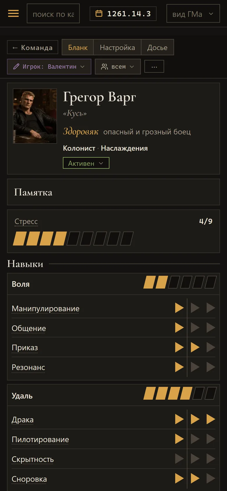 Бланк персонажа с телефона