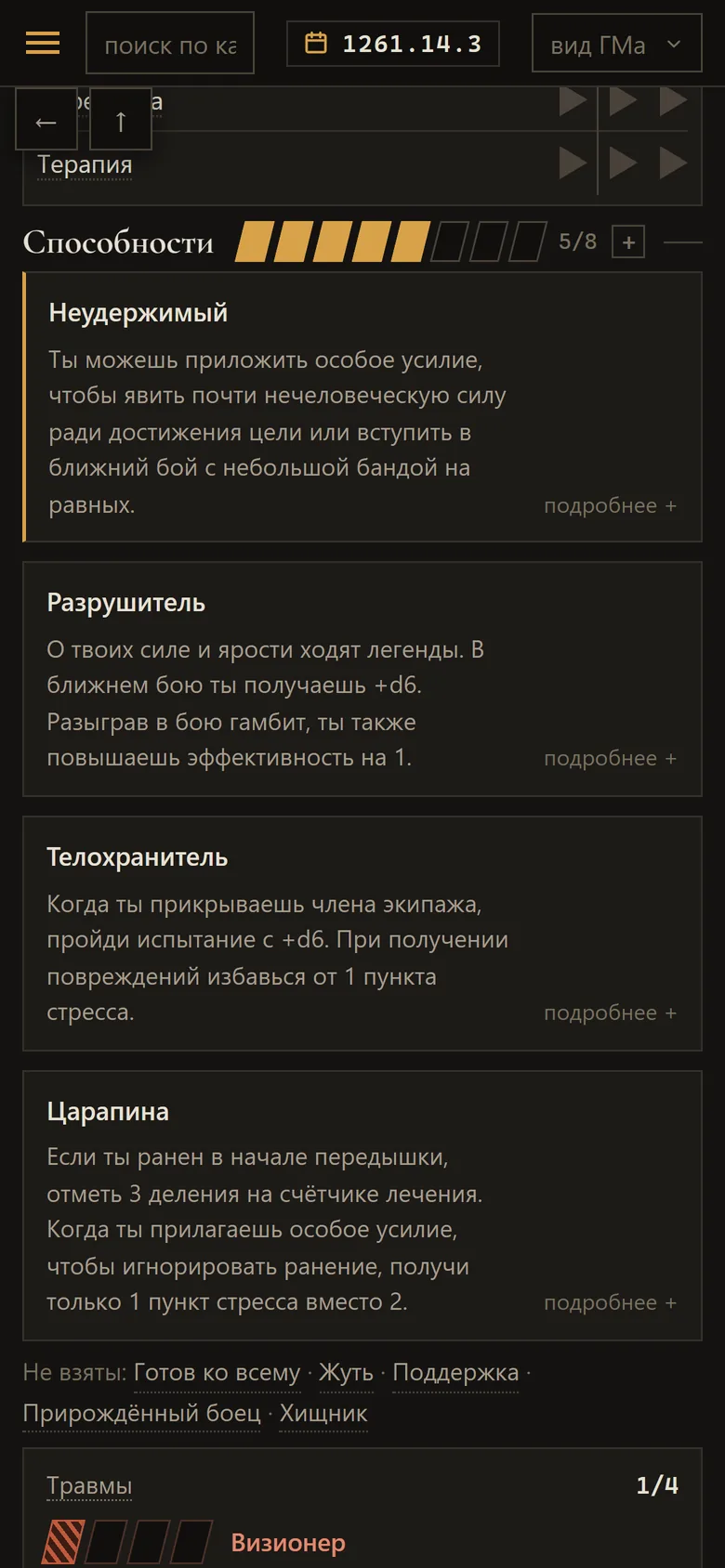 Бланк персонажа с телефона, ниже по странице