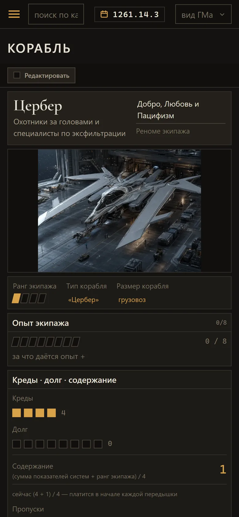 Бланк корабля с телефона